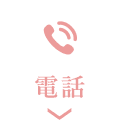 電話 ：029-874-3321