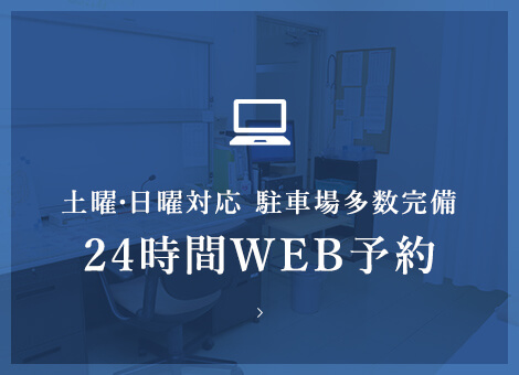 駐車場多数完備 24字間WEB予約