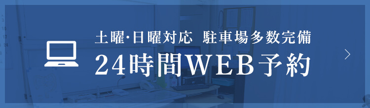 駐車場多数完備 24字間WEB予約